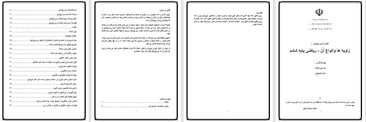 دانلود درس پژوهی انواع زاویه ریاضی ششم